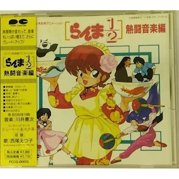 Amazon.co.jp: らんま1/2 最強音楽編: ミュージック